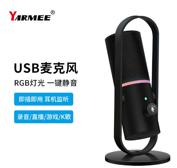 USB電腦麥克風(fēng)YR92：打造卓越音質(zhì)，暢享音頻體驗(yàn)！